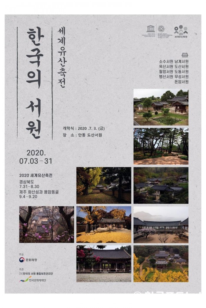 1-0701 「2020년 한국의 서원  세계유산축전」 도산서원에서 개막.jpg