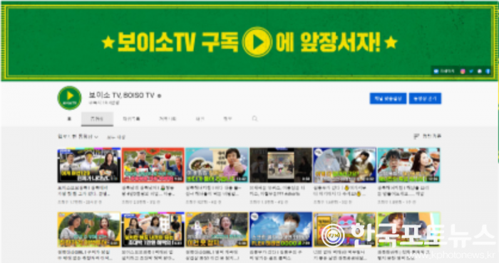 (11-1)도_공식_유튜브_보이소TV_메인_화면.png