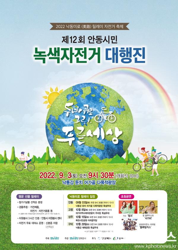 [크기변환]0830-1 제12회 안동시민 녹색자전거 대행진 개최 (1).jpg