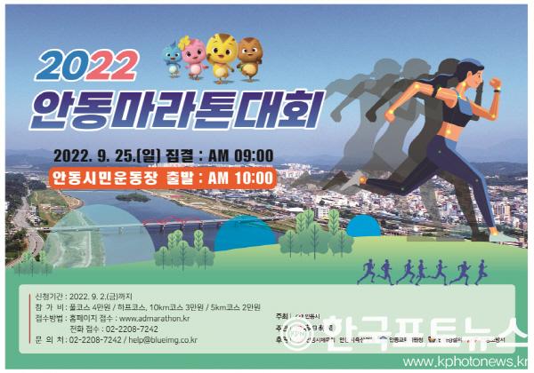 [크기변환]0920-1 2022 안동마라톤대회 개최.jpg