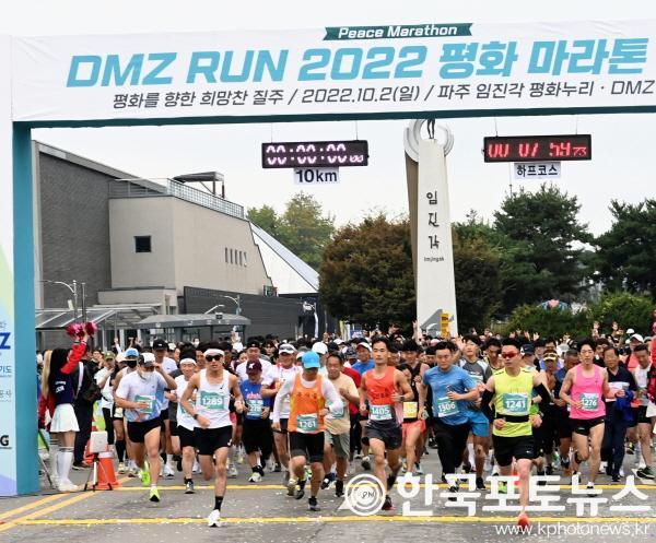 [크기변환][참고사진] 2022 DMZ RUN 평화 마라톤.jpg
