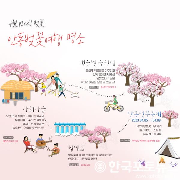 [크기변환]0323 안동 벚꽃 명소는 어디.. 안동에서 연분홍 벚꽃 물결 만끽해보자.jpg