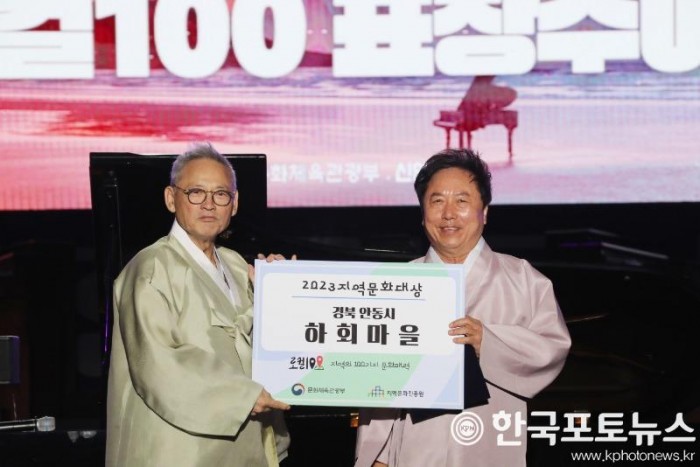 1022-3 안동‘하회마을’문체부‘2023 지역문화대상’수상 (0).JPG