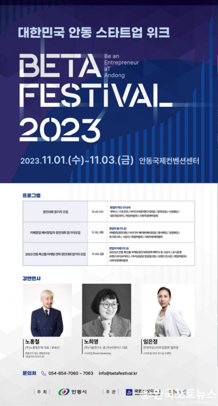 1023-2 BETA 페스티벌 2023 - 창업 인사이트 강연 개최.jpg
