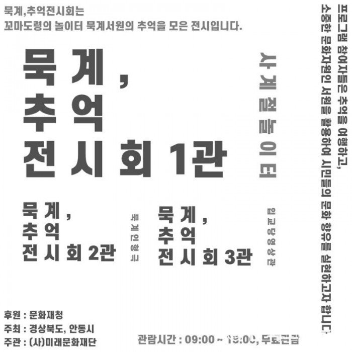 1207-2 2023 묵계 추억 전시회 개최 (1).jpg