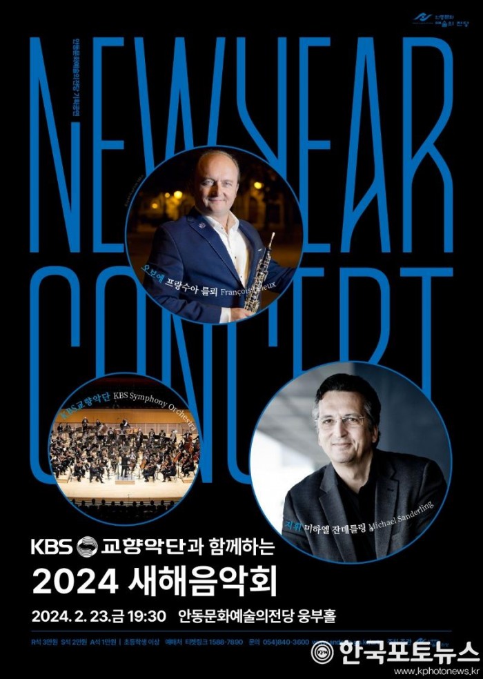 0215 KBS교향악단과 함께하는 새해음악회 (1).jpg