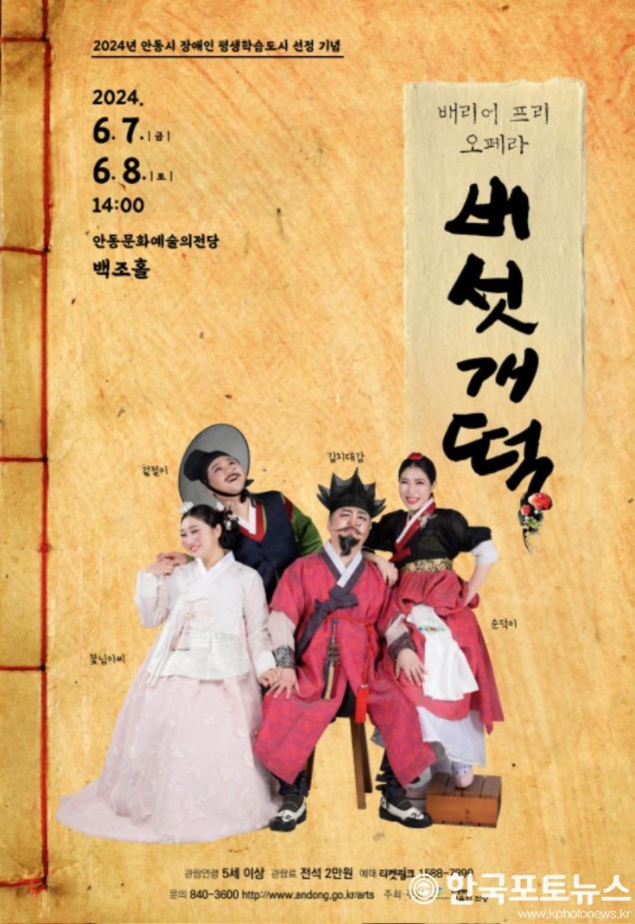 0328 배리어 프리 오페라 ‘버섯개떡’ 공연 제작 (1).jpg
