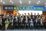 제19기 민주평화통일자문회의 안동시협의회 출범식 개최