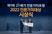 ‘2023 인문가치대상’공개 모집