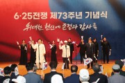 안동시,『6·25전쟁 제73주년 기념식』개최