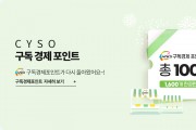 경북 고향장터 ‘사이소’구독경제 포인트 2차 판매