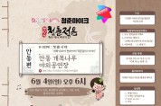 청춘마이크’안동편 개최, ‘청춘! 무대로 나오다’