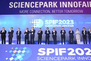아시아 과학·산업 기술 교류 박람회, SPIF 2023 경주 개막