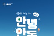 서울 북촌 한옥마을서‘안녕, 안동!’팝업스토어 연다