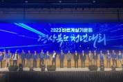 경북도, 2023 바르게살기운동 청년대회 개최