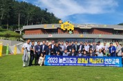 경북-전북 농촌지도자 영호남 상생협력의 장 마련