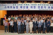 경북도, 농업 첨단화를 위한 디지털 전문가 세미나 개최