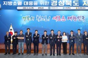 ‘더 행복한 로컬 경북’ 인구감소 대응 맞춤형 정책 논의