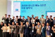 한국문화테마파크, ‘2023 코리아 유니크 베뉴’선정 쾌거!