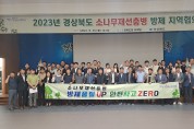경북도, 소나무재선충병 확산 방지 유관기관 공동 대응