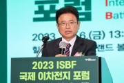 2023 국제 이차전지 포럼 개최, 글로벌시장 진출 힘 모은다