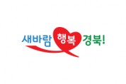경북 규제현안, 범정부 프로젝트 채택! 투자 활력 회복 기대