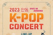 K-POP과 힙합으로 Dive in Andong! 2023 안동 K-POP 콘서트 개최