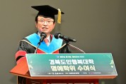 경북도민행복대학, 올해 첫 박사 60명 배출