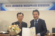 경북도, 새마을세계화사업 행정안전부 최우수 기관표창 수상