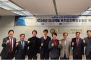 경북도, 2024년 수도권 소재 투자유치 특별위원회 개최