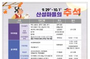 안동시, 한국문화테마파크 추석연휴 특별이벤트 개최