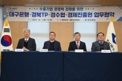 경북도, 수출기업 활성화를 위한 상생금융 실천 업무협약 체결