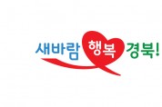 경상북도여성단체협의회, 제22‧23대 회장 이‧취임식 개최