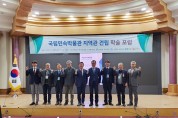 국립민속박물관 안동관 건립, 국회서 학술 포럼 개최