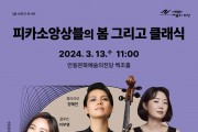안동문화예술의전당 3월 브런치 콘서트
