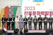 「가치를 잇는 한옥」 2023 한옥문화박람회 개최