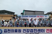 생명과 지역을 살릴 첫 삽”김천의료원 건강검진센터 착공