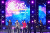 2025 APEC 정상회의 경주 유치 기원 슈퍼 콘서트 개최