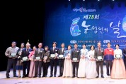 경북도, 제28회 농업인의 날 기념행사 성황리 개최