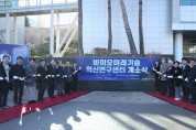경북도, 「바이오미래기술혁신연구센터」개소식 개최