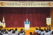 제8대 경상북도 평생교육지도자협의회장 이‧취임식」 개최
