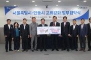안동시-서울특별시, 맞손 잡고 상생발전 ‘경제·문화·관광 교류협력 MOU 체결’
