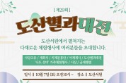 역사의 문을 열다 ‘제29회 도산별과대전’개최