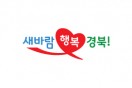 경북도, 양잠 농사 풍년을 소망하는‘2024 풍잠기원제’열어