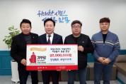 (사)경상북도 수난구조대,  희망2024 나눔캠페인 성금 200만 원 기부
