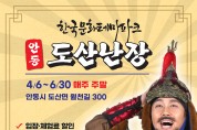 즐거움으로 가득 채우는 ‘주말 나들이’ 안동시 한국문화테마파크 특별 이벤트 개최