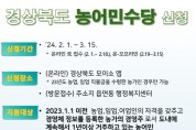 경북 농어민수당, 3월 15일까지 서둘러 신청하세요!