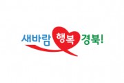 경북도, 2024년 정기재산변동사항 공개