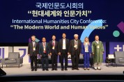 안동시, 국외 자매우호도시 초청『국제인문도시회의』개최