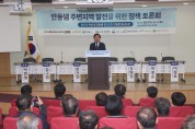 국회서 안동댐 주변지역 발전 위한 정책토론회 열려